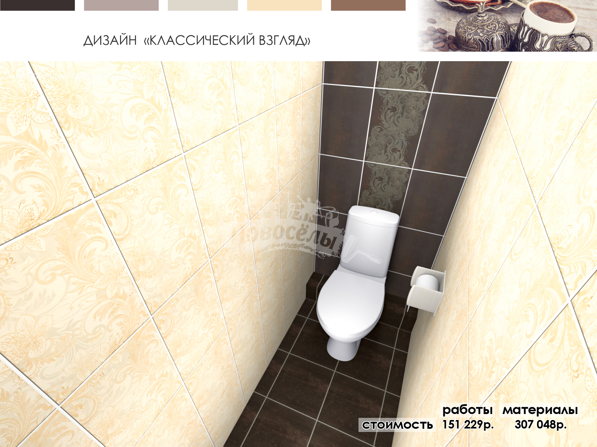 туалет ЖК Эрмитаж на Ленина